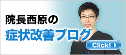 症状別 院長コラム