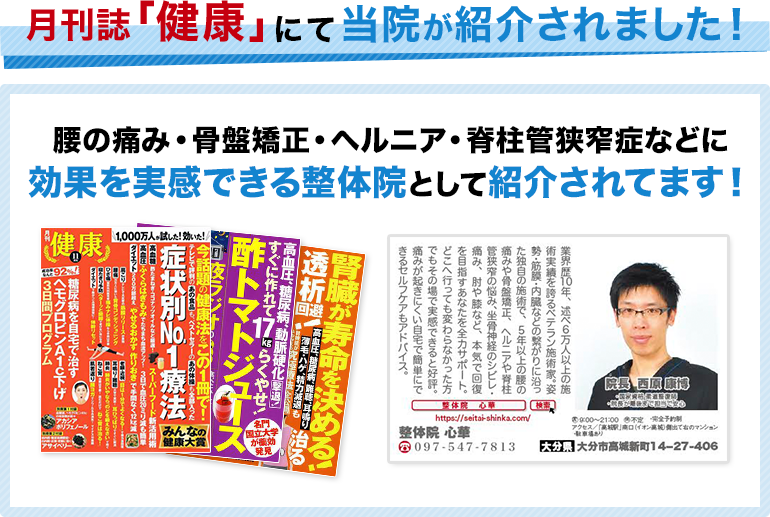 月間雑誌「健康」にて当院が紹介されました！