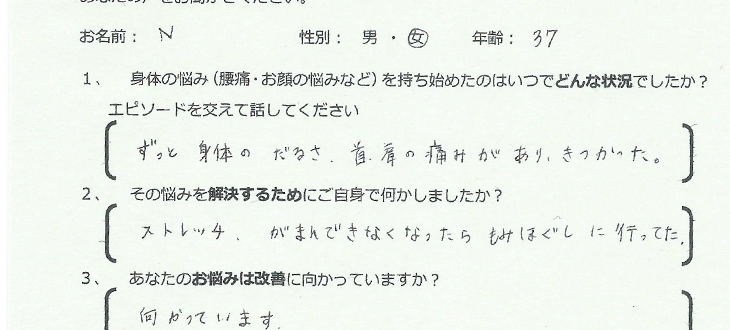 N様　37歳　女性