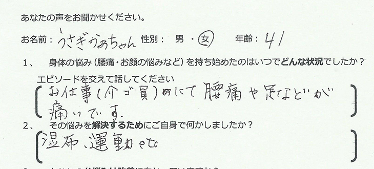 うさぎかあちゃん様　41歳　女性