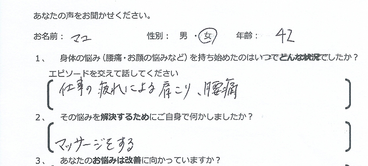 マユ様　42歳　女性