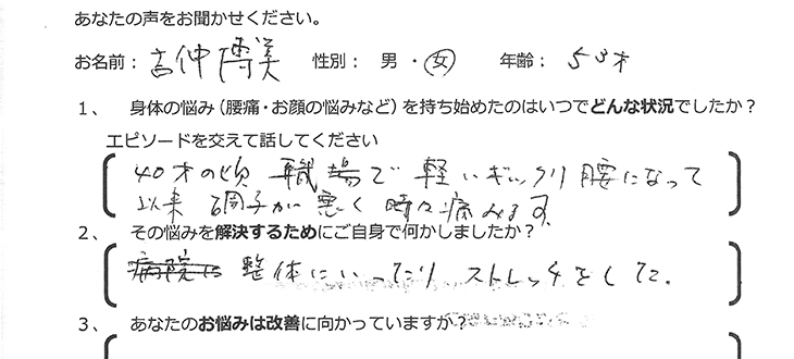 吉仲 博美様　53歳　女性