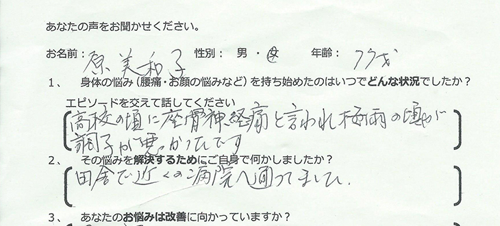 原 美和子様　77歳　女性