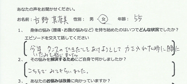 古野 真奈美様　55歳　女性