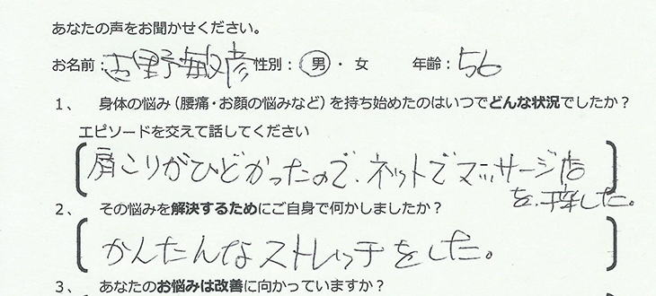古野 敏彦様　56歳　男性