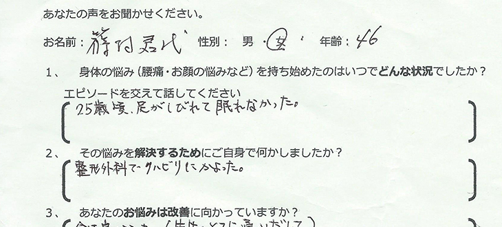 篠村 君代様　46歳　女性