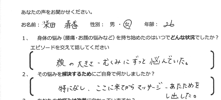 柴田　清香様　26歳　女性