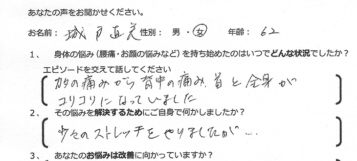 白戸　直美様　62歳　女性