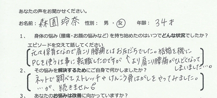 森園　玲奈様　34歳　女性