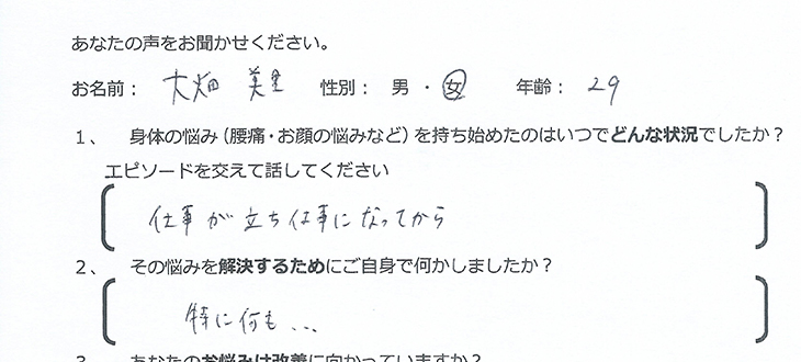大畑　美里様　29歳　女性