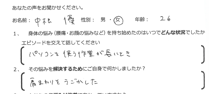 中根　優様　26歳　女性